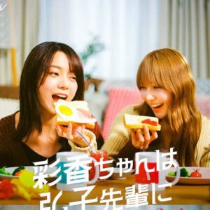 La série live-action Ayaka is in Love with Hiroko aura une suite le 26 juin 26 La série live-action Ayaka is in Love with Hiroko aura une suite le 26 juin