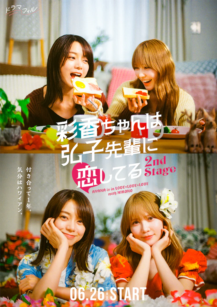 La série live-action Ayaka is in Love with Hiroko aura une suite le 26 juin