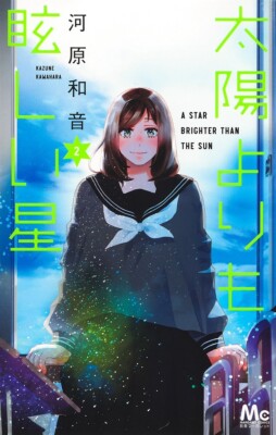 A Star Brighter Than the Sun Vol. 2 Review: Does the Romance Shine Even Brighter? A Star Brighter Than the Sun Vol. 2 Review: Does the Romance Shine Even Brighter?