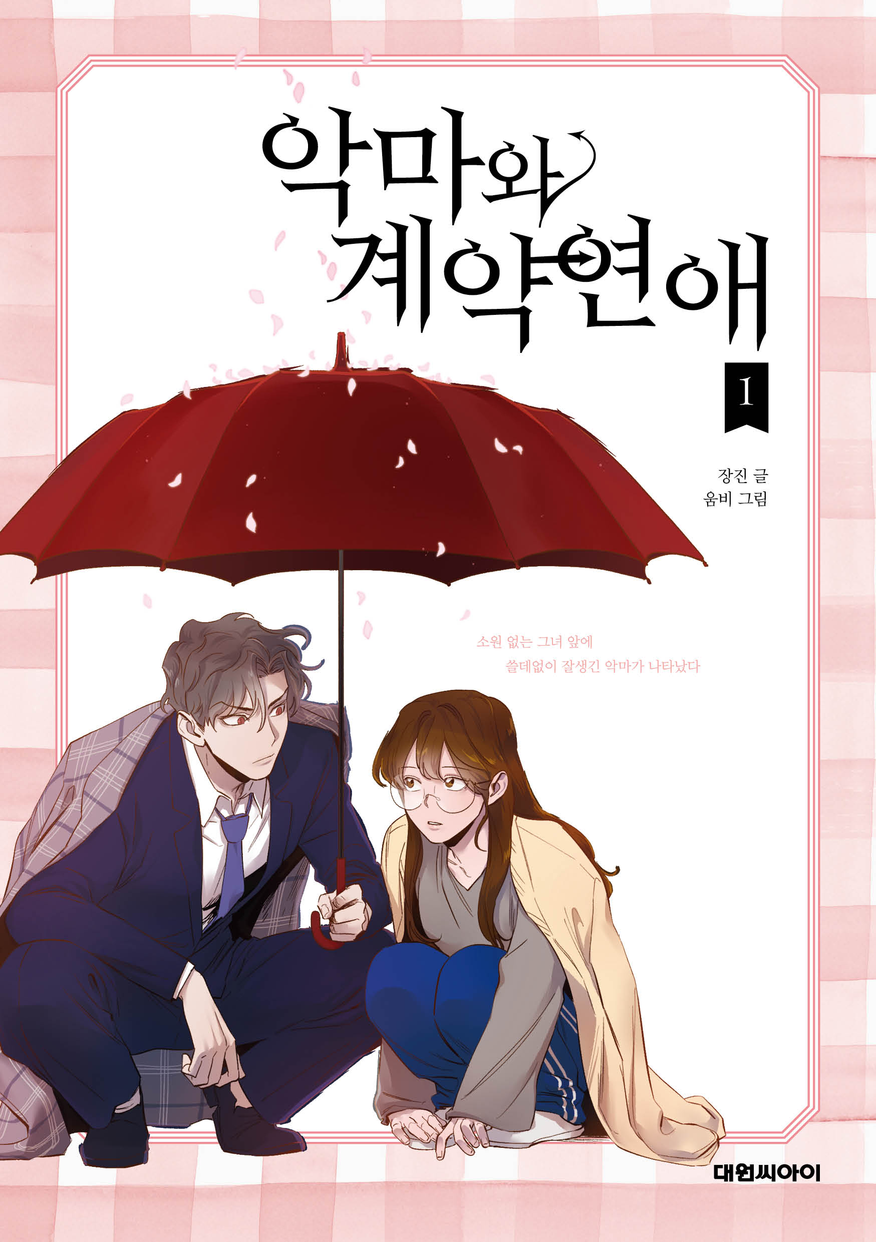 Top Korean Webtoons of 2024: Your Must-Read List for Digital Comics