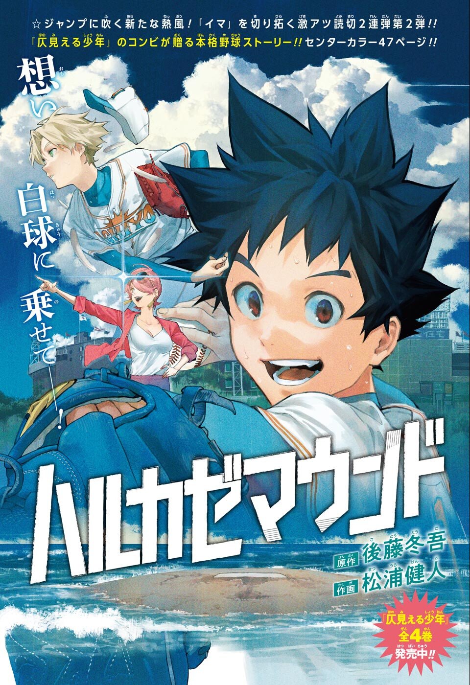 Shonen Jump "Refreshes" Lineup: 4 Brand New Manga Series Arriving Next Month