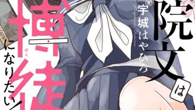 Manga Kamiyain Fumi wa Bakuto ni Naritai! The “Brain-Frying” Mahjong Comedy Manga You Need to Read